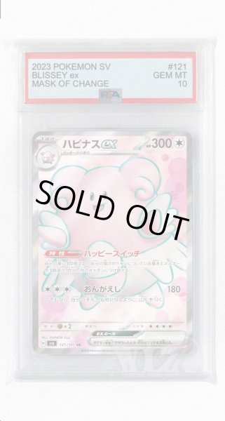 画像1: [PSA10]ハピナスex【SR】〈121/101〉(無) (1)