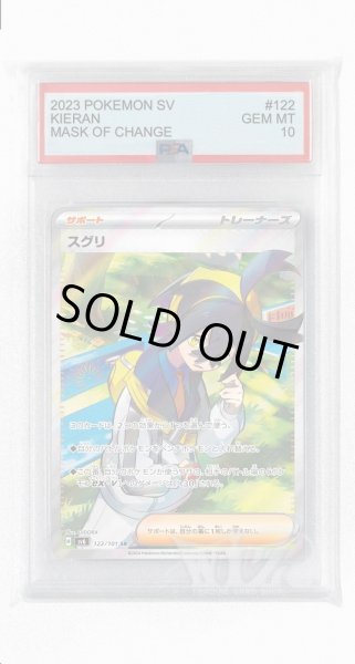 画像1: [PSA10]スグリ【SR】〈122/101〉(サポート) (1)