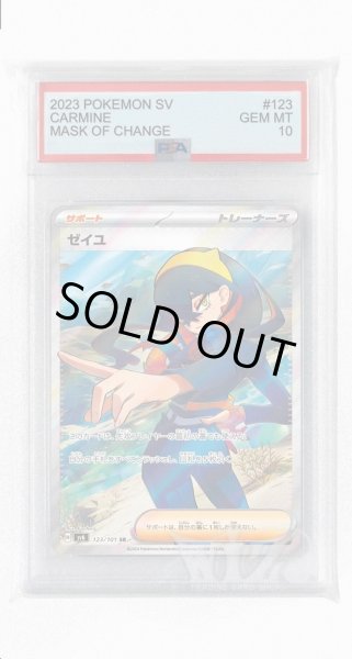 画像1: [PSA10]ゼイユ【SR】〈123/101〉(サポート) (1)