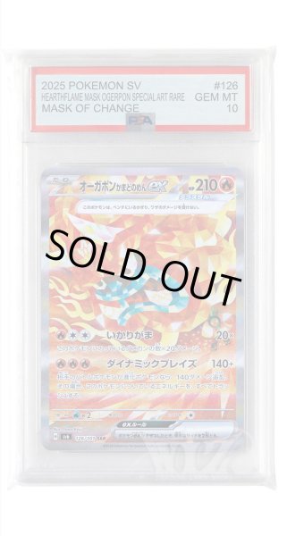 画像1: [PSA10]オーガポンかまどのめんex【SAR】〈126/101〉(炎) (1)