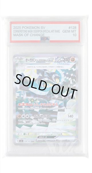 画像1: [PSA10]オーガポンいしずえのめんex【SAR】〈128/101〉(闘) (1)