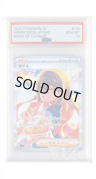 画像1: [PSA10]ゼイユ【SAR】〈130/101〉(サポート) (1)