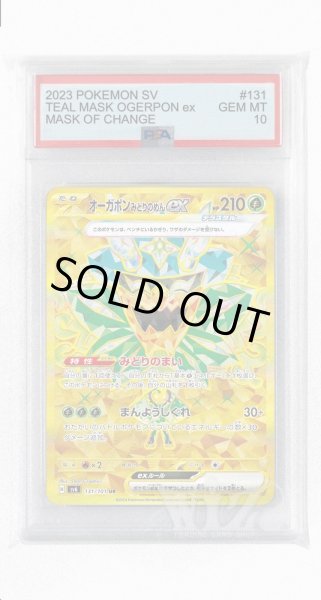 画像1: [PSA10]オーガポンみどりのめんex【UR】〈131/101〉(草) (1)