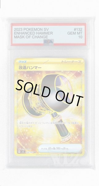 画像1: [PSA10]改造ハンマー【UR】〈132/101〉(グッズ) (1)