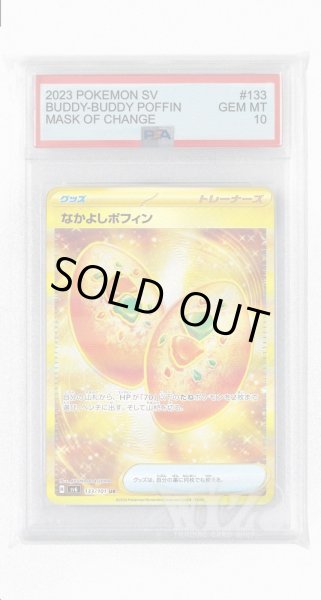 画像1: [PSA10]なかよしポフィン【UR】〈133/101〉(グッズ) (1)