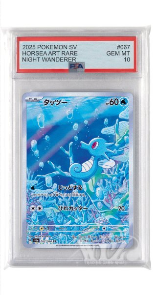画像1: [PSA10]タッツー【AR】〈067/064〉(水) (1)