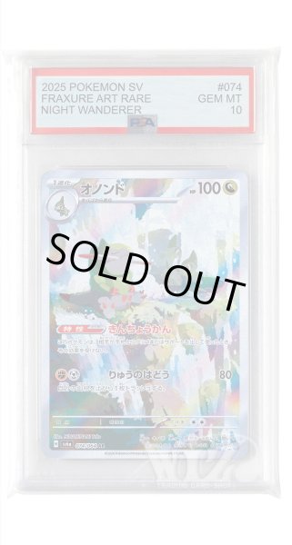 画像1: [PSA10]オノンド【AR】〈074/064〉(竜) (1)