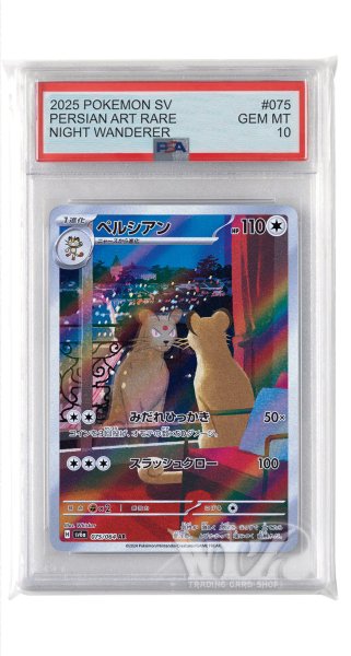 画像1: [PSA10]ペルシアン【AR】〈075/064〉(無) (1)