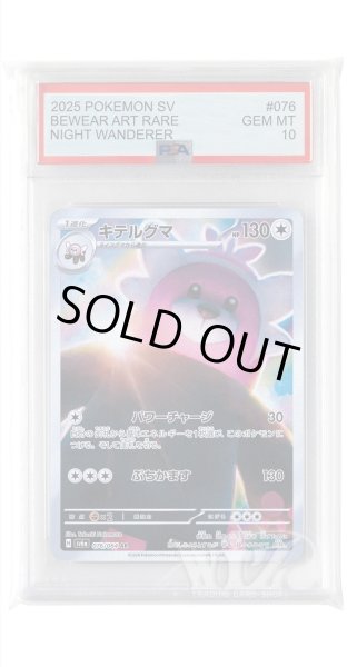 画像1: [PSA10]キテルグマ【AR】〈076/064〉(無) (1)