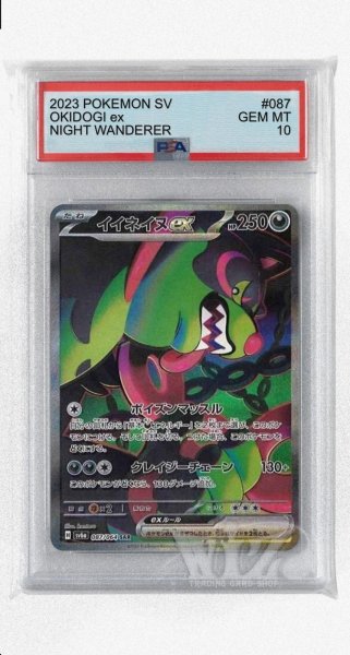 画像1: [PSA10]イイネイヌex【SAR】〈087/064〉(悪) (1)