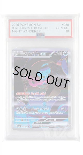 画像1: [PSA10]マシマシラex【SAR】〈088/064〉(悪) (1)