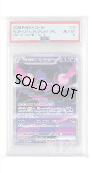 画像1: [PSA10]モモワロウex【SAR】〈090/064〉(悪) (1)