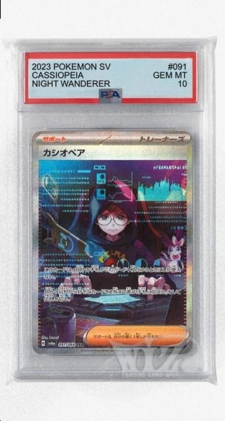 画像1: [PSA10]カシオペア【SAR】〈091/064〉(サポート) (1)
