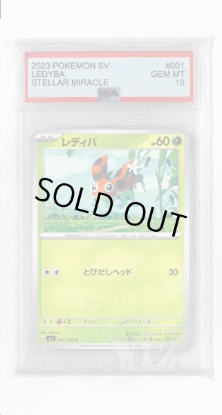 画像1: [PSA10]レディバ【C】〈001/102〉(草) (1)