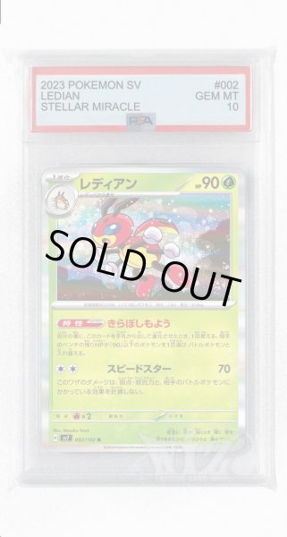 画像1: [PSA10]レディアン【R】〈002/102〉(草) (1)