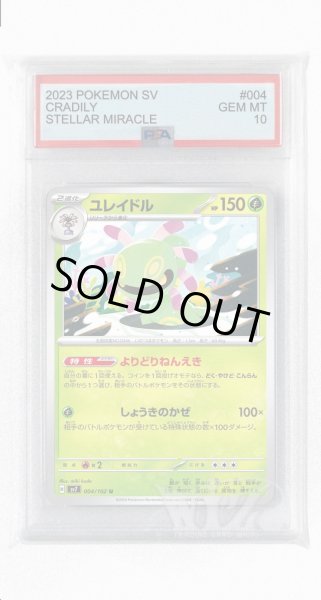 画像1: [PSA10]ユレイドル【U】〈004/102〉(草) (1)