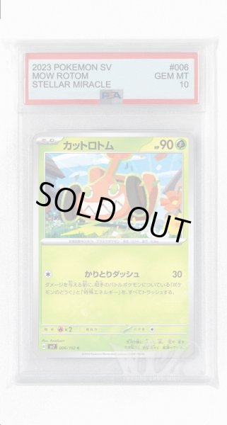 画像1: [PSA10]カットロトム【C】〈006/102〉(草) (1)