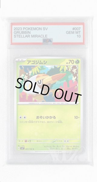 画像1: [PSA10]アゴジムシ【C】〈007/102〉(草) (1)