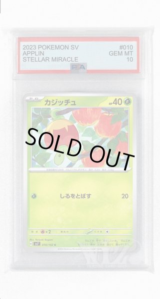 画像1: [PSA10]カジッチュ【C】〈010/102〉(草) (1)
