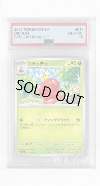 画像1: [PSA10]カミッチュ【C】〈011/102〉(草) (1)