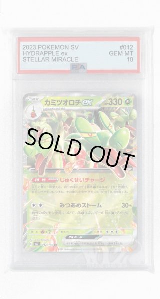 画像1: [PSA10]カミツオロチex【RR】〈012/102〉(草) (1)