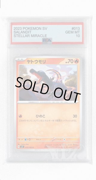 画像1: [PSA10]ヤトウモリ【C】〈013/102〉(炎) (1)