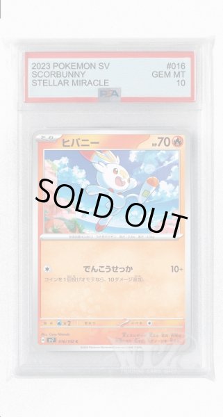 画像1: [PSA10]ヒバニー【C】〈016/102〉(炎) (1)