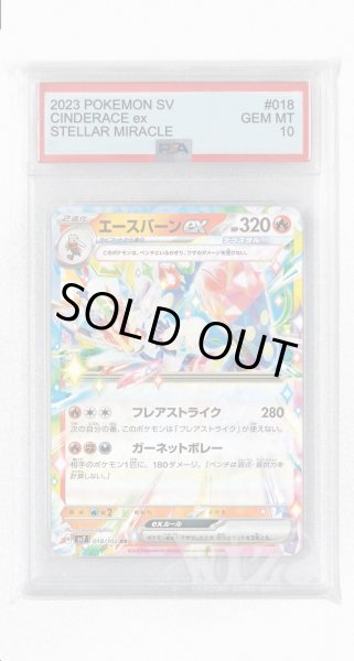 画像1: [PSA10]エースバーンex【RR】〈018/102〉(炎) (1)