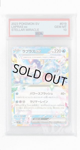 画像1: [PSA10]ラプラスex【RR】〈019/102〉(水) (1)