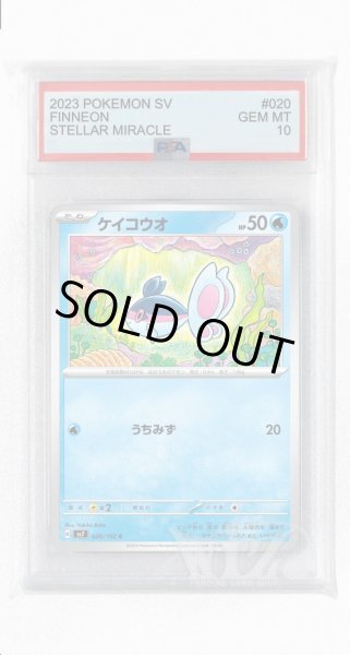 画像1: [PSA10]ケイコウオ【C】〈020/102〉(水) (1)