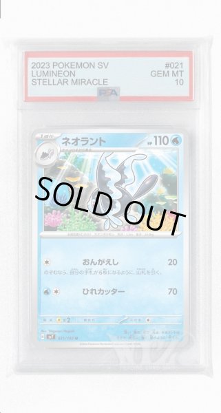 画像1: [PSA10]ネオラント【U】〈021/102〉(水) (1)