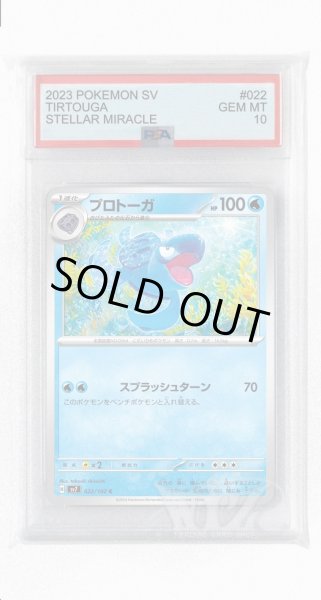 画像1: [PSA10]プロトーガ【C】〈022/102〉(水) (1)