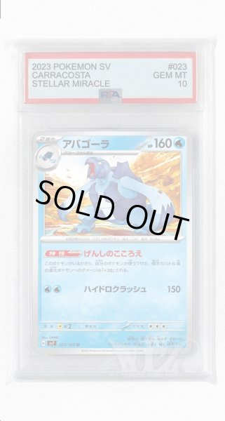 画像1: [PSA10]アバゴーラ【U】〈023/102〉(水) (1)