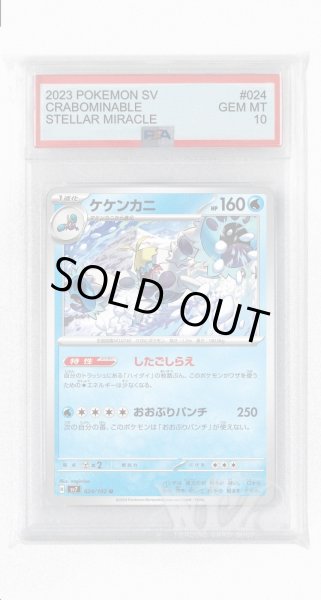 画像1: [PSA10]ケケンカニ【U】〈024/102〉(水) (1)