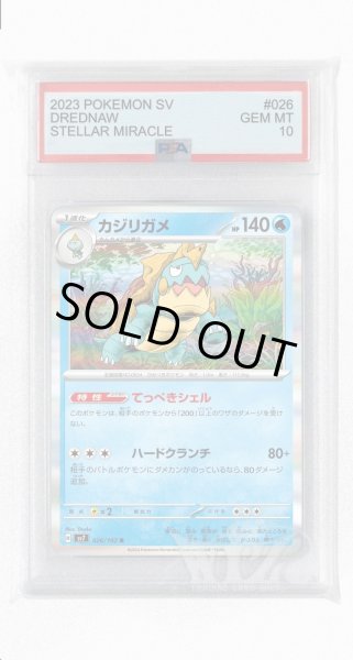画像1: [PSA10]カジリガメ【R】〈026/102〉(水) (1)