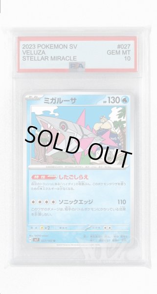 画像1: [PSA10]ミガルーサ【U】〈027/102〉(水) (1)