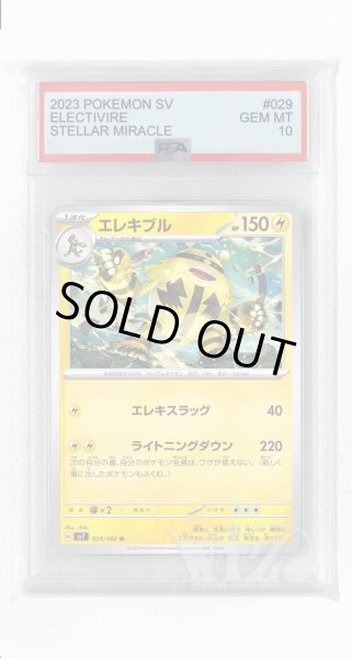 画像1: [PSA10]エレキブル【U】〈029/102〉(雷) (1)