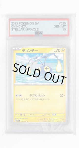 画像1: [PSA10]チョンチー【C】〈030/102〉(雷) (1)
