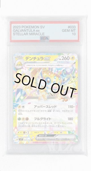 画像1: [PSA10]デンチュラex【RR】〈033/102〉(雷) (1)