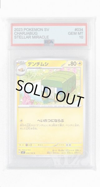 画像1: [PSA10]デンヂムシ【C】〈034/102〉(雷) (1)