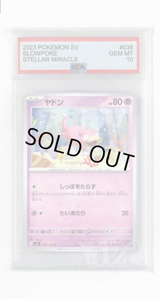 画像1: [PSA10]ヤドン【C】〈038/102〉(超) (1)