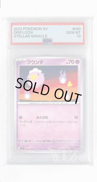 画像1: [PSA10]フワンテ【C】〈040/102〉(超) (1)