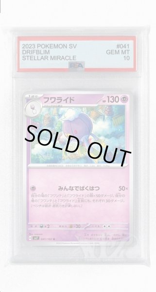画像1: [PSA10]フワライド【U】〈041/102〉(超) (1)