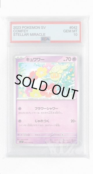 画像1: [PSA10]キュワワー【C】〈042/102〉(超) (1)