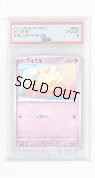 画像1: [PSA10]マホミル【C】〈043/102〉(超) (1)