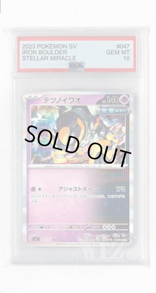 画像1: [PSA10]テツノイワオ【R】〈047/102〉(超) (1)