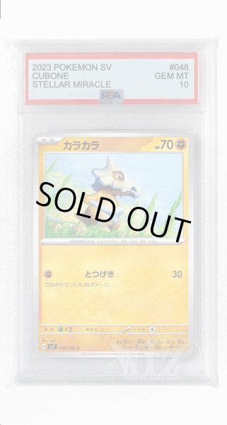 画像1: [PSA10]カラカラ【C】〈048/102〉(闘) (1)