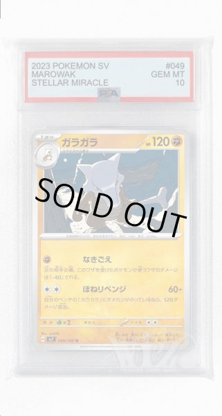 画像1: [PSA10]ガラガラ【U】〈049/102〉(闘) (1)