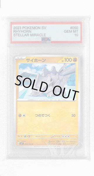 画像1: [PSA10]サイホーン【C】〈050/102〉(闘) (1)