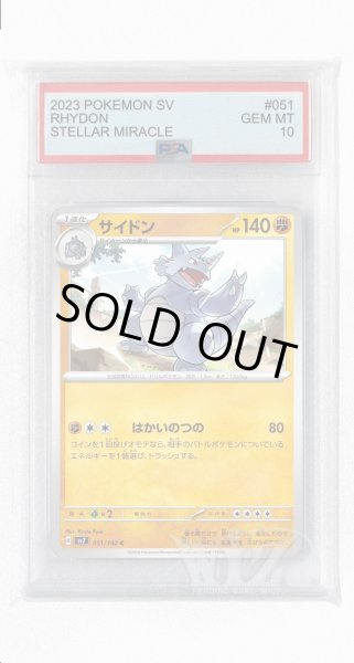 画像1: [PSA10]サイドン【C】〈051/102〉(闘) (1)